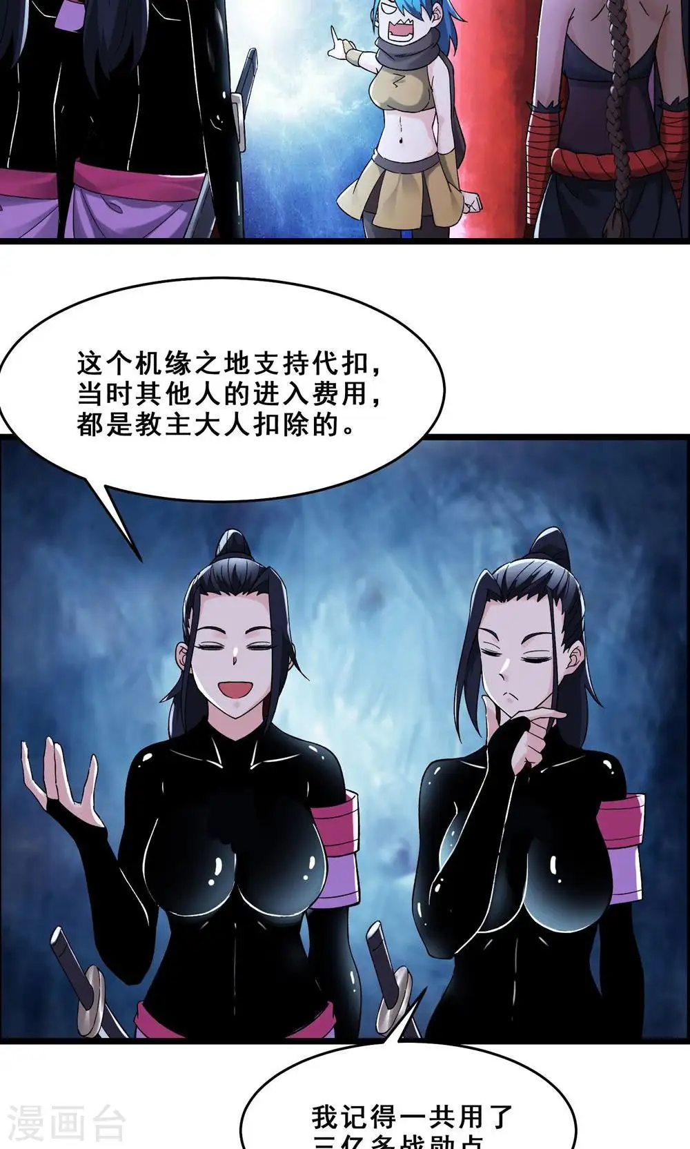 第97话 试炼？试个屁！ 第3页