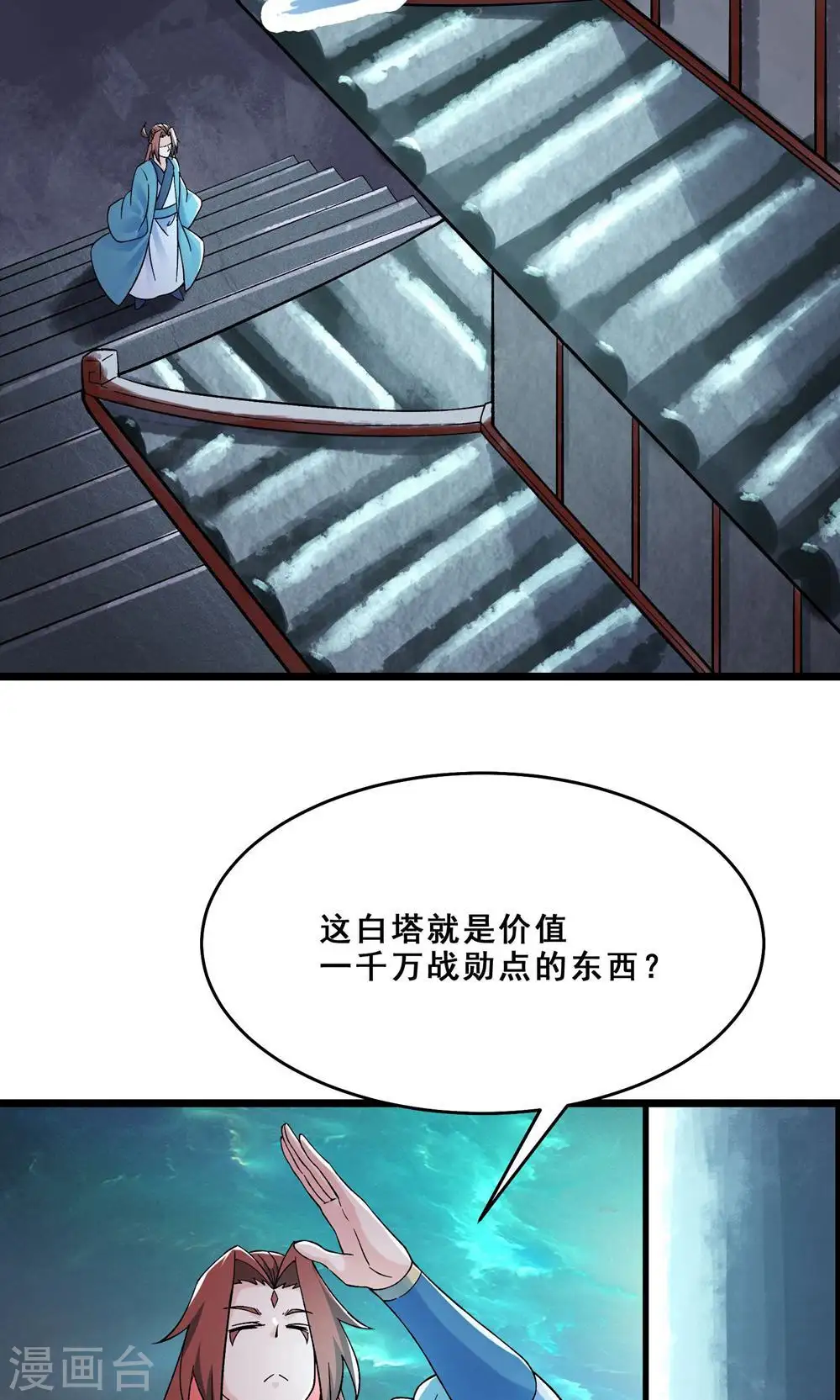 第97话 试炼？试个屁！ 第6页