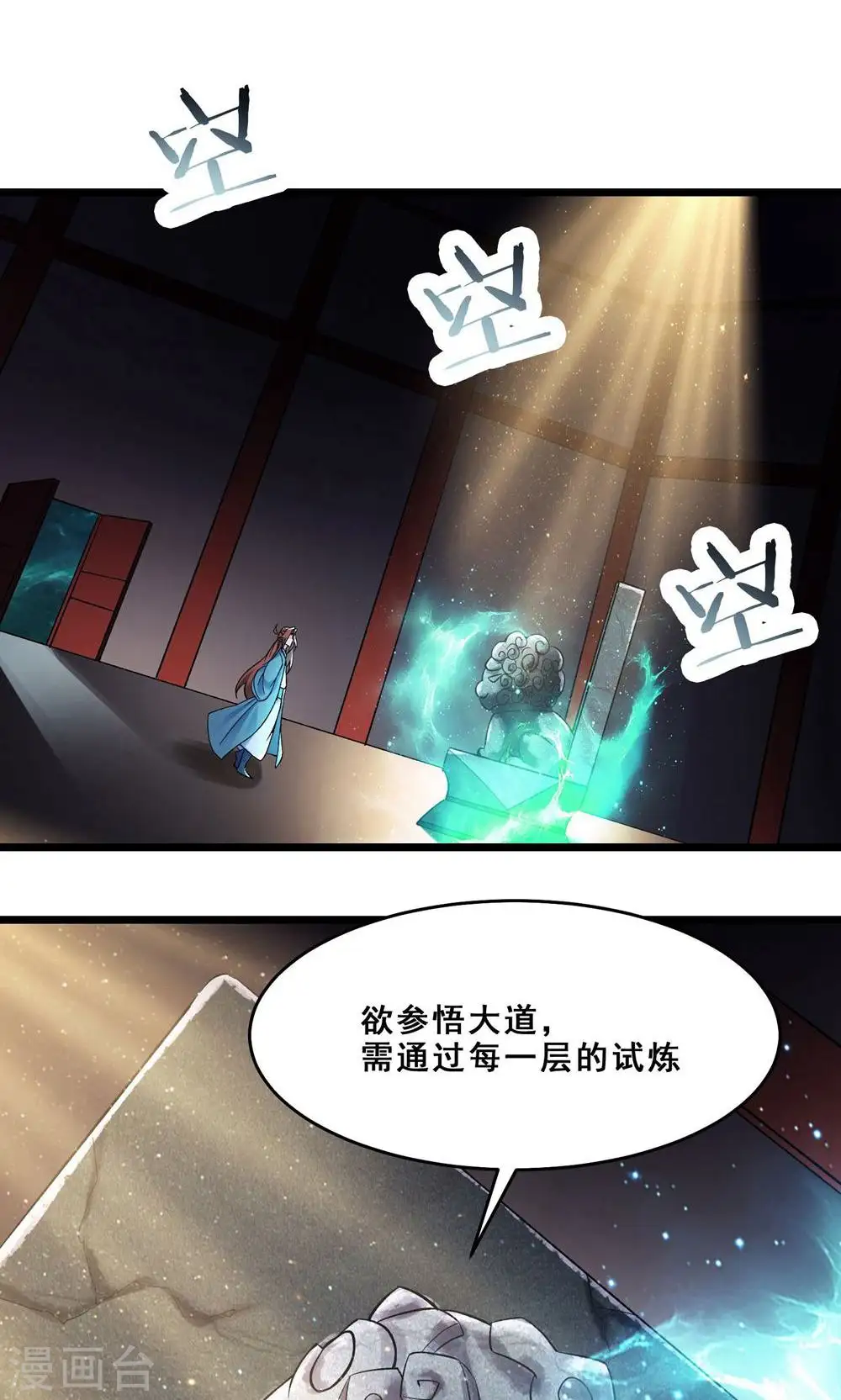 第97话 试炼？试个屁！ 第8页