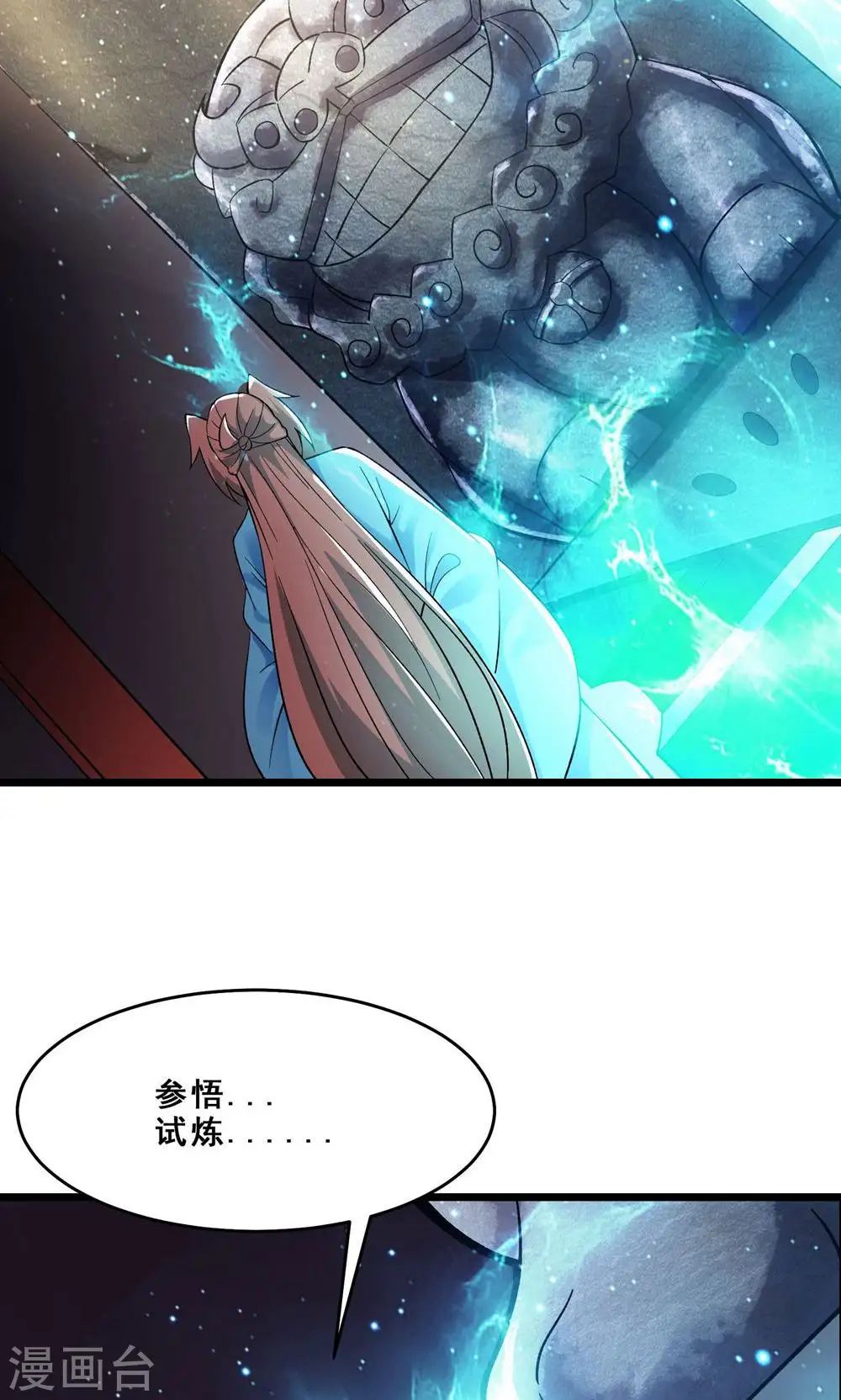 第97话 试炼？试个屁！ 第9页