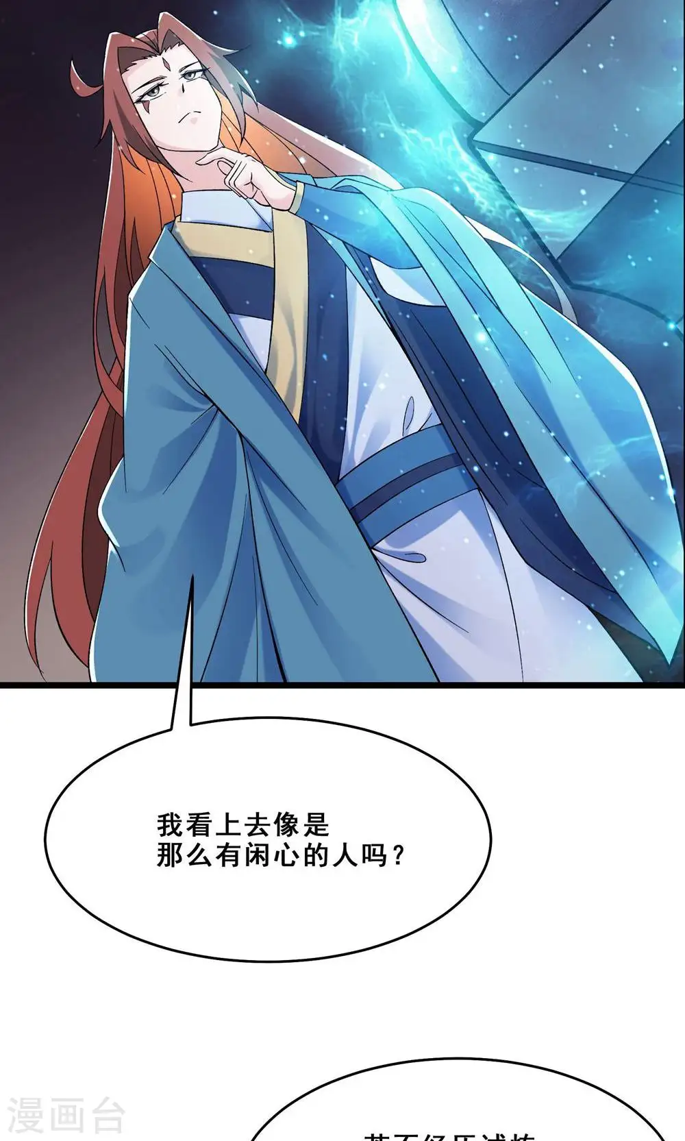 第97话 试炼？试个屁！ 第10页