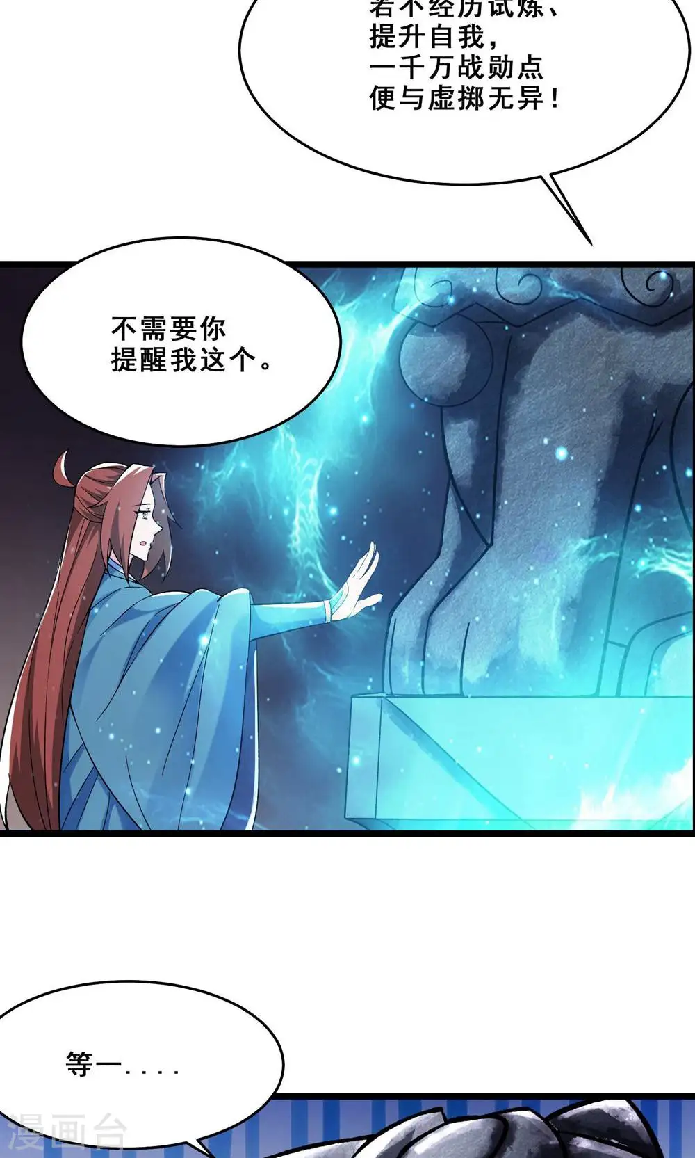 第97话 试炼？试个屁！ 第11页