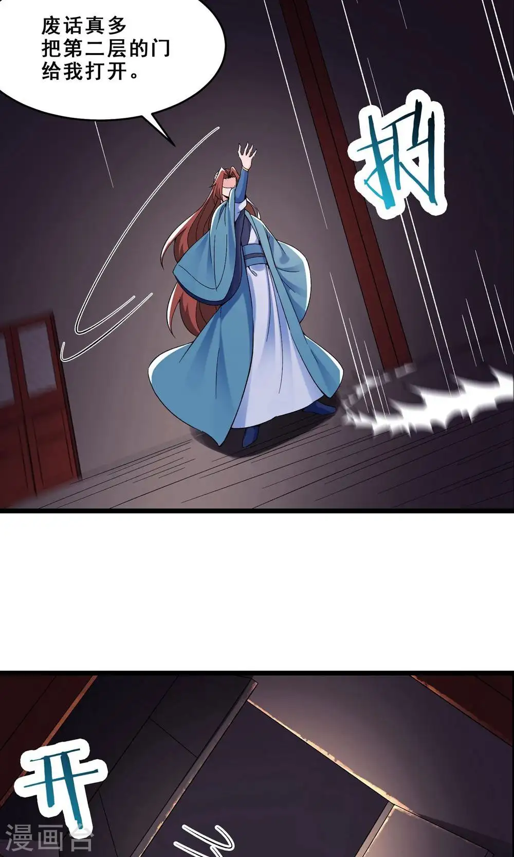 第97话 试炼？试个屁！ 第13页