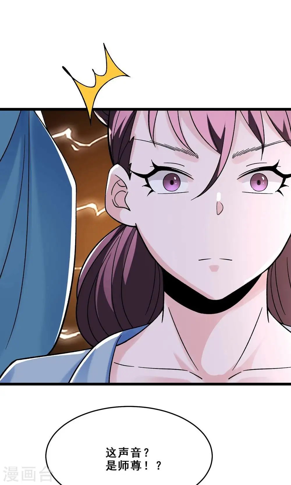 第97话 试炼？试个屁！ 第17页