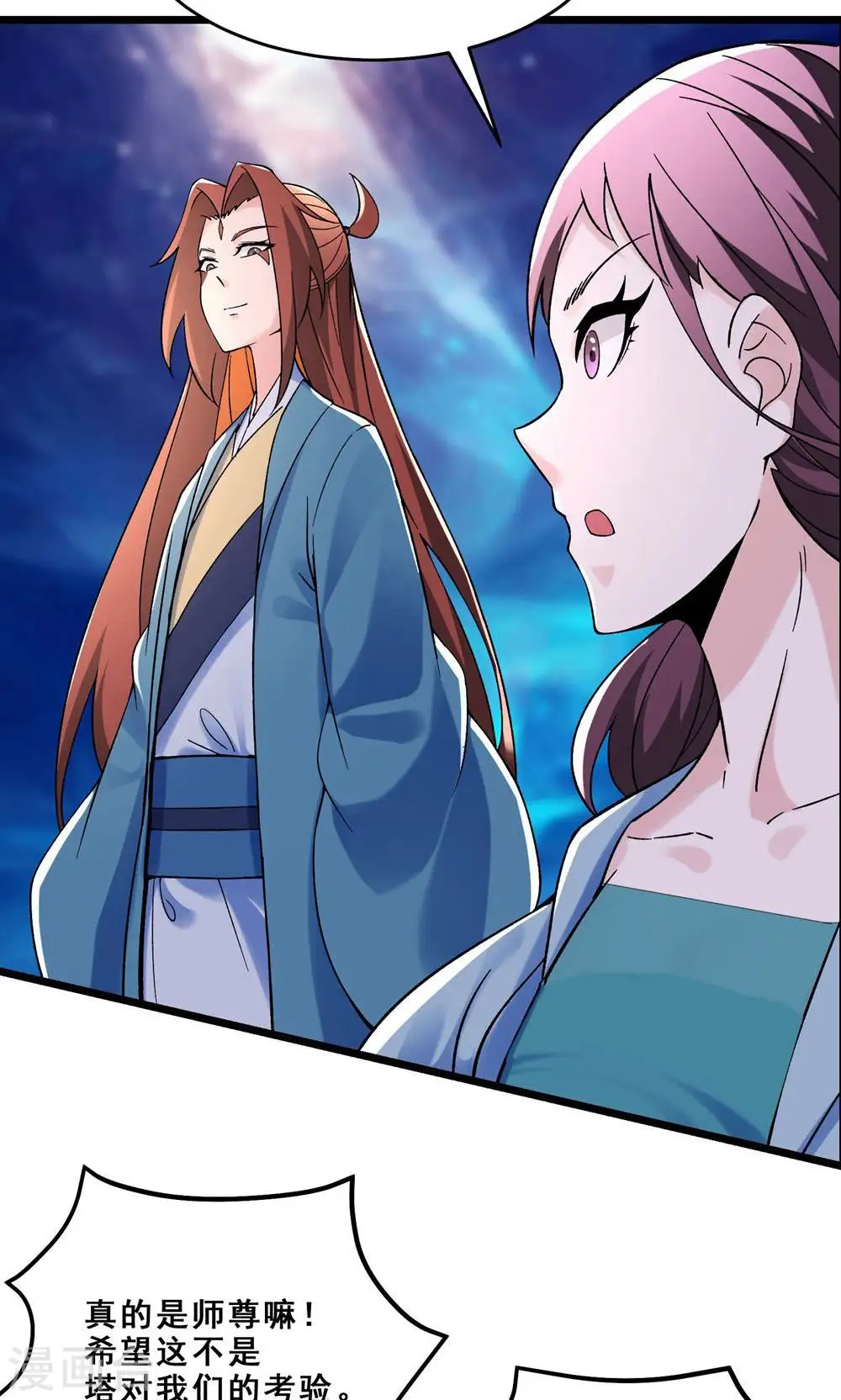 第97话 试炼？试个屁！ 第18页