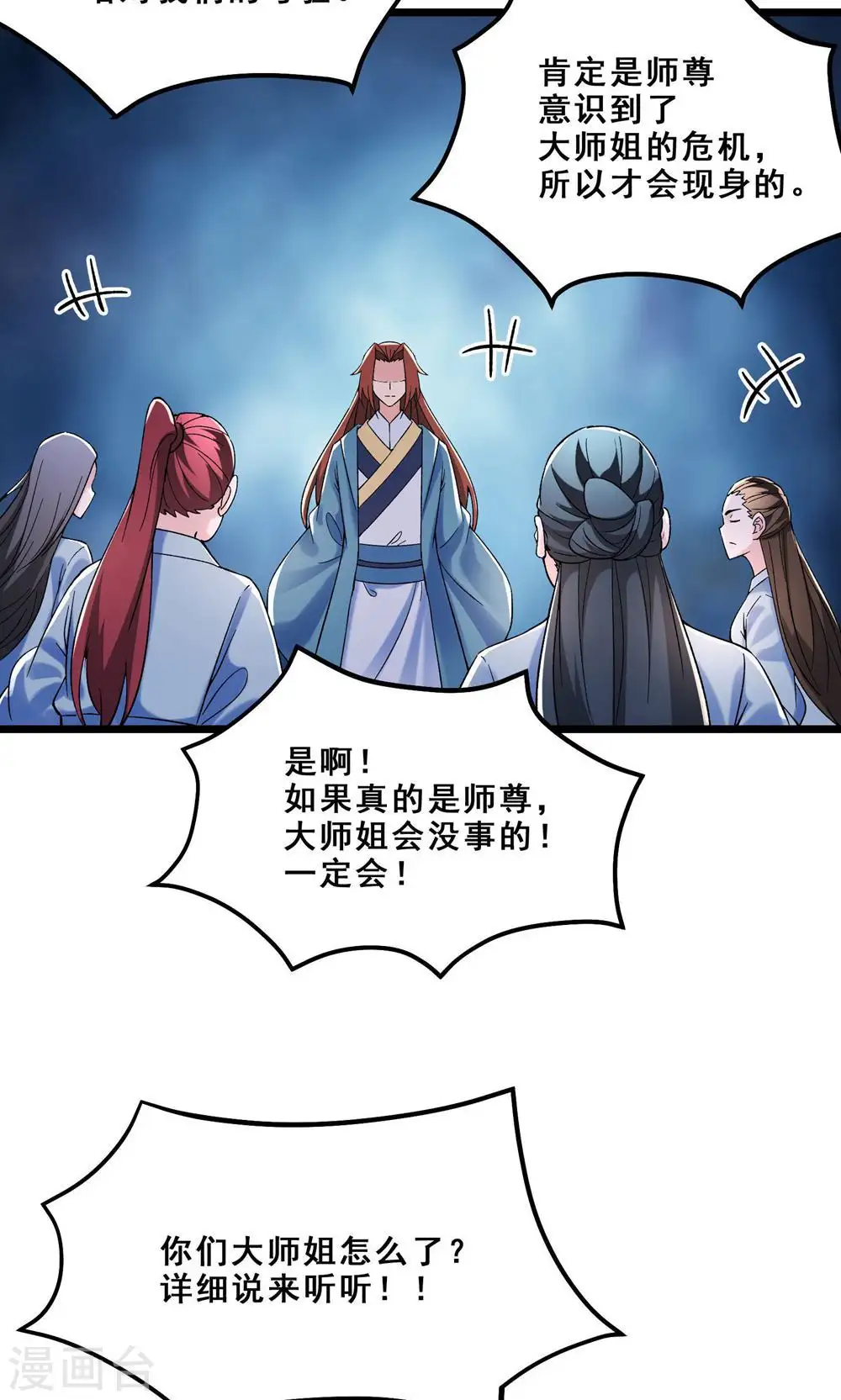 第97话 试炼？试个屁！ 第19页