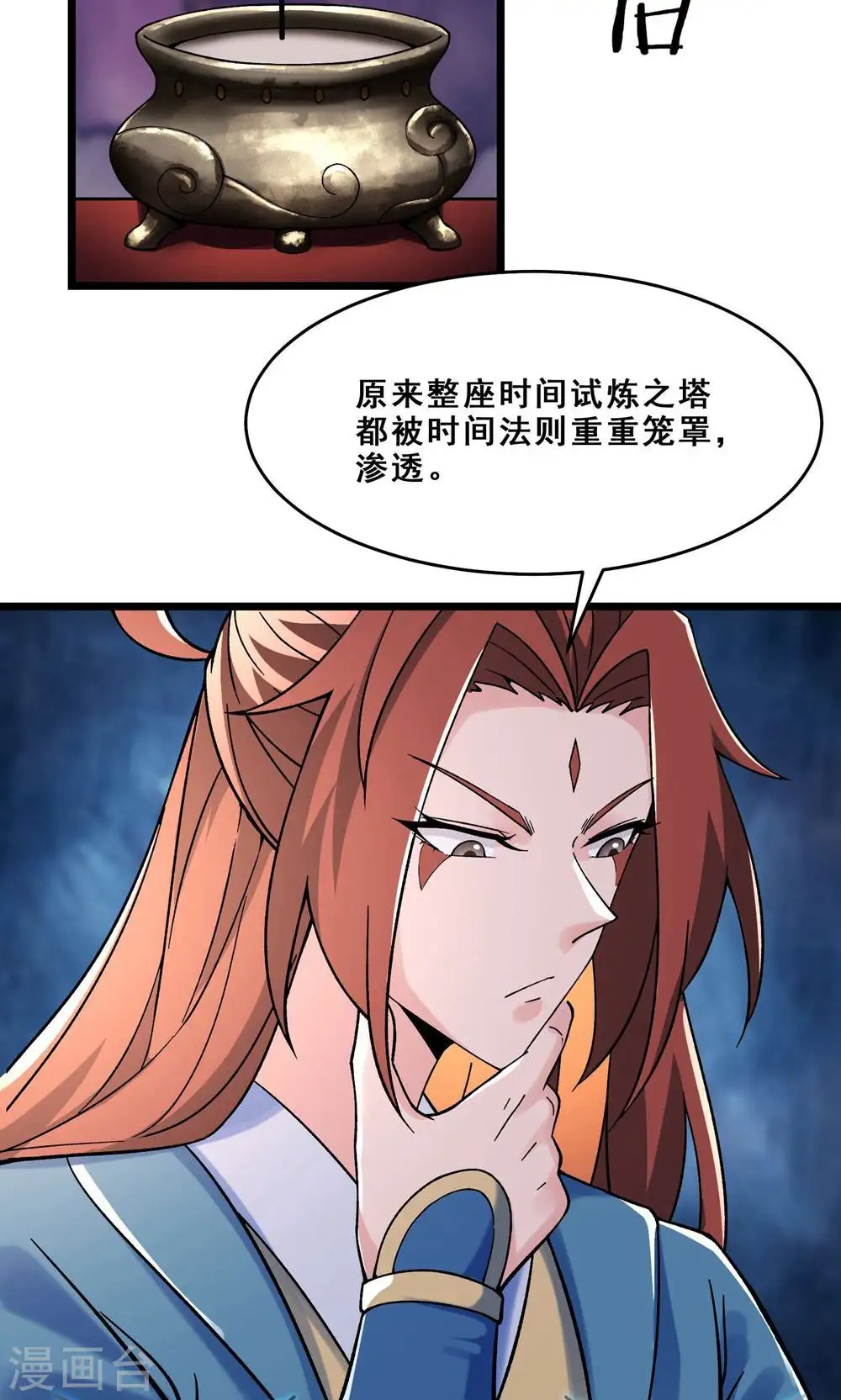 第97话 试炼？试个屁！ 第21页