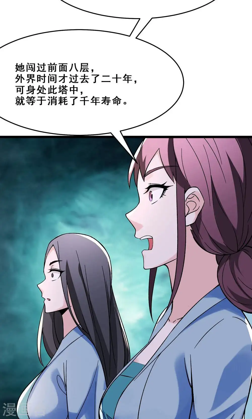 第97话 试炼？试个屁！ 第24页