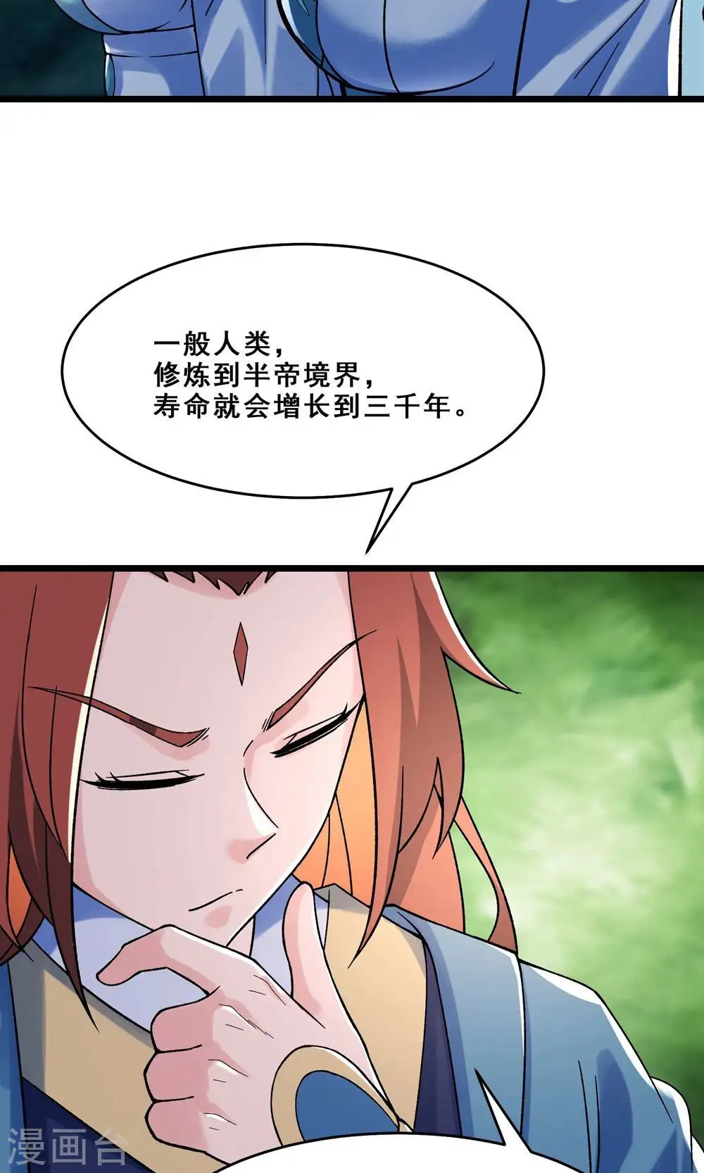 第97话 试炼？试个屁！ 第25页