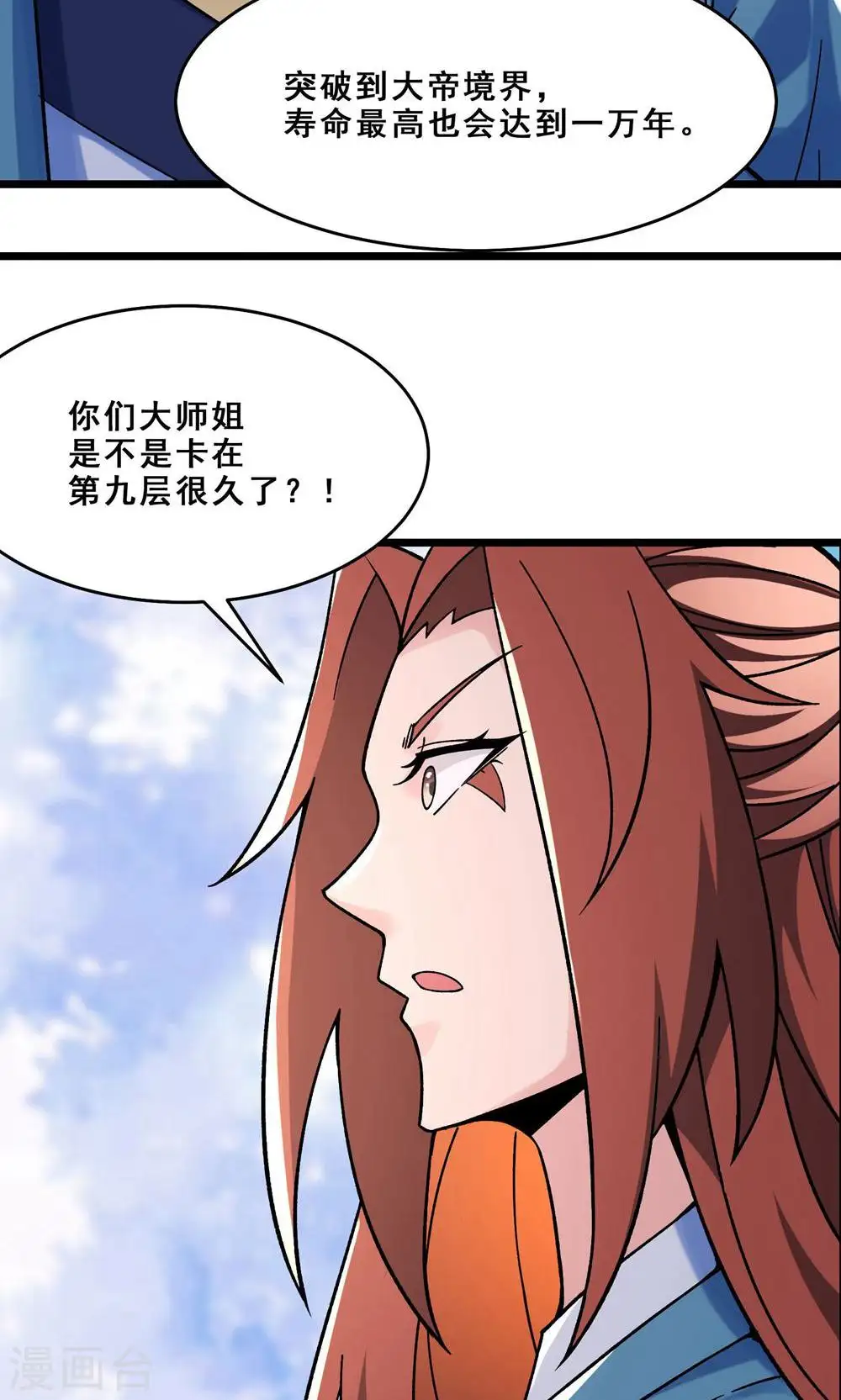 第97话 试炼？试个屁！ 第26页