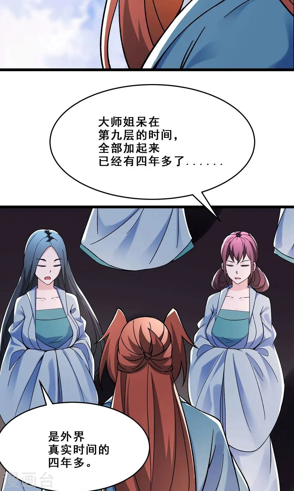 第97话 试炼？试个屁！ 第27页