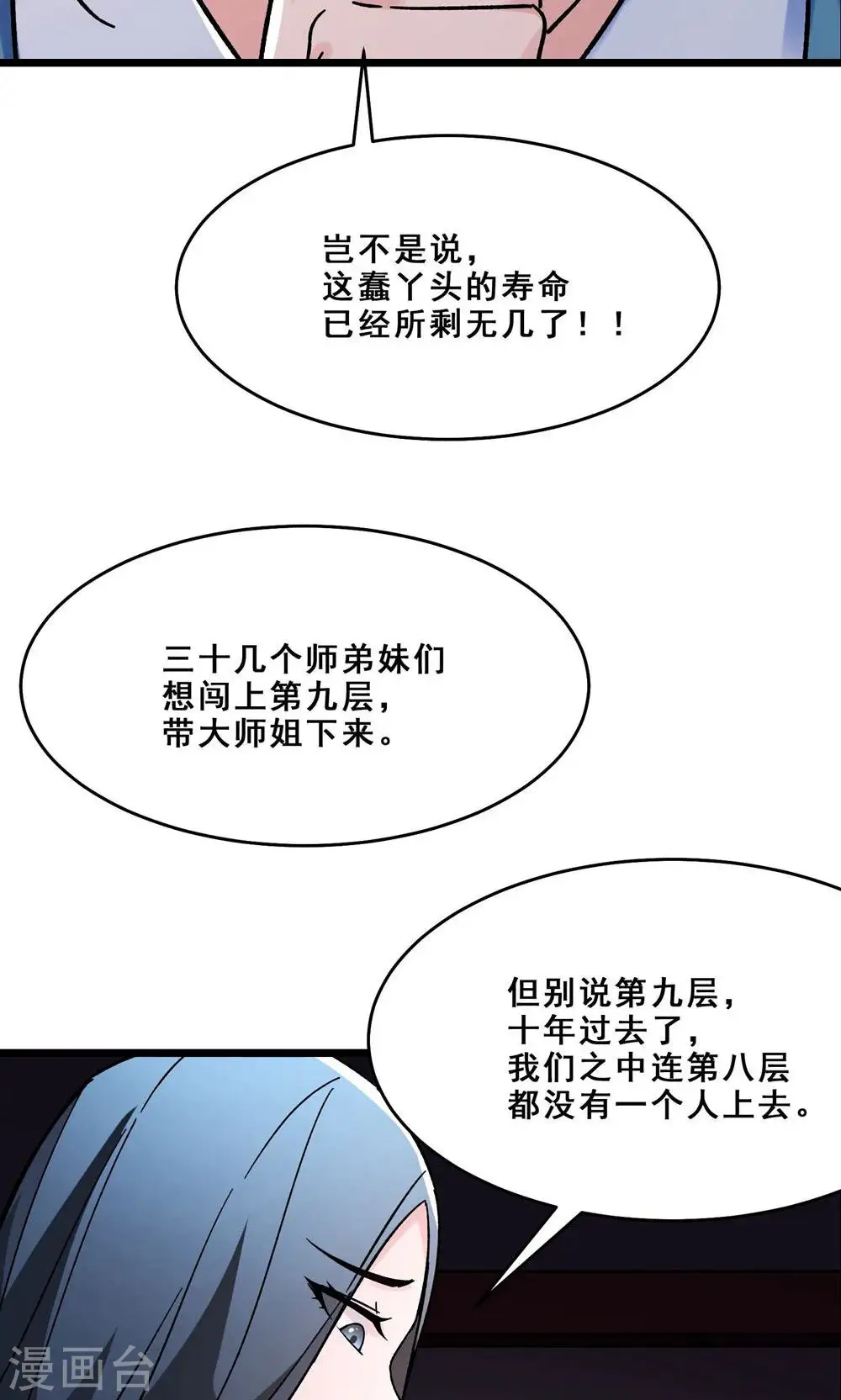 第97话 试炼？试个屁！ 第30页