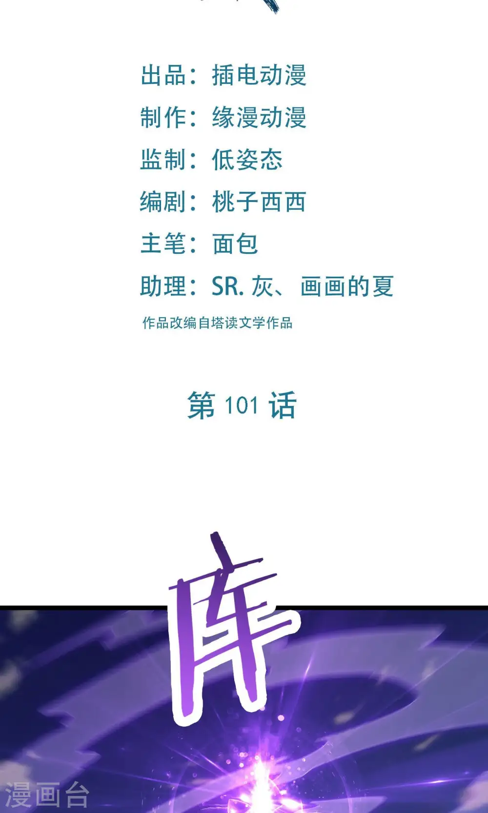 第101话 至尊天劫 第2页