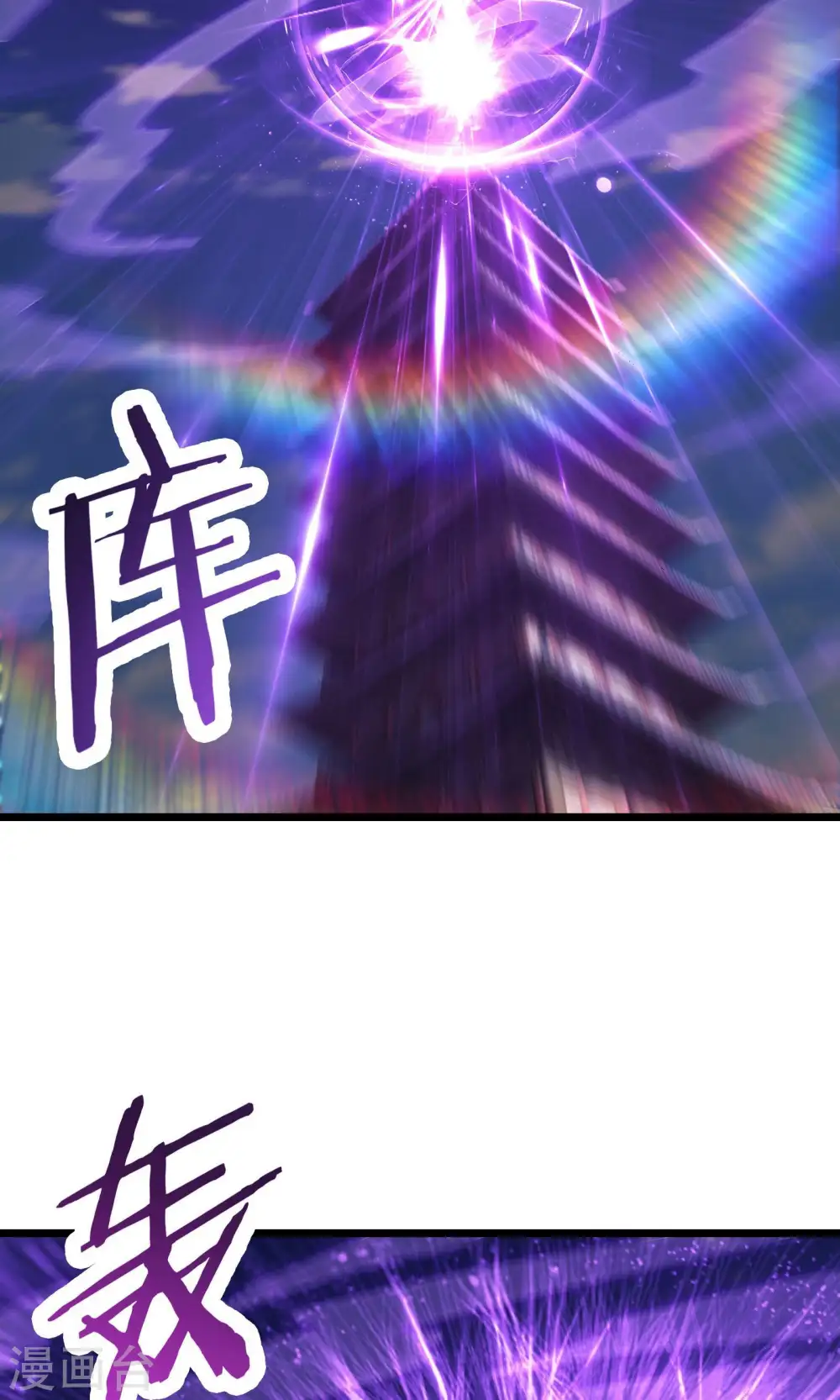 第101话 至尊天劫 第3页