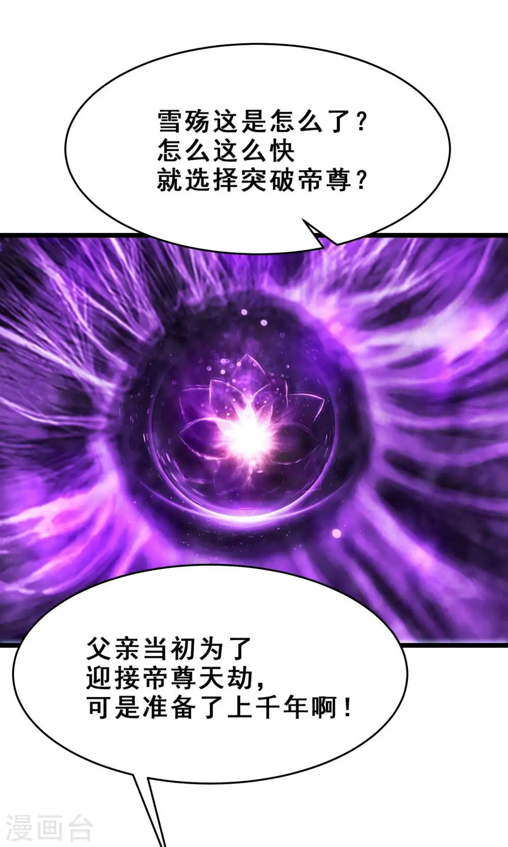 第101话 至尊天劫 第12页