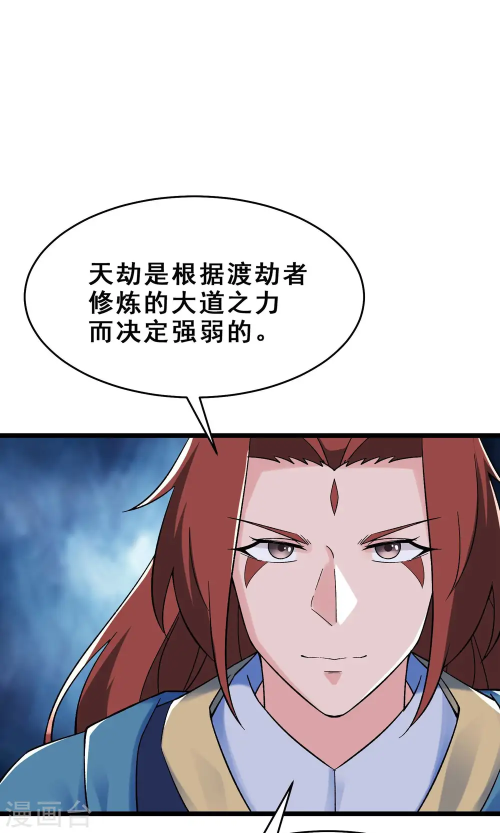 第101话 至尊天劫 第16页