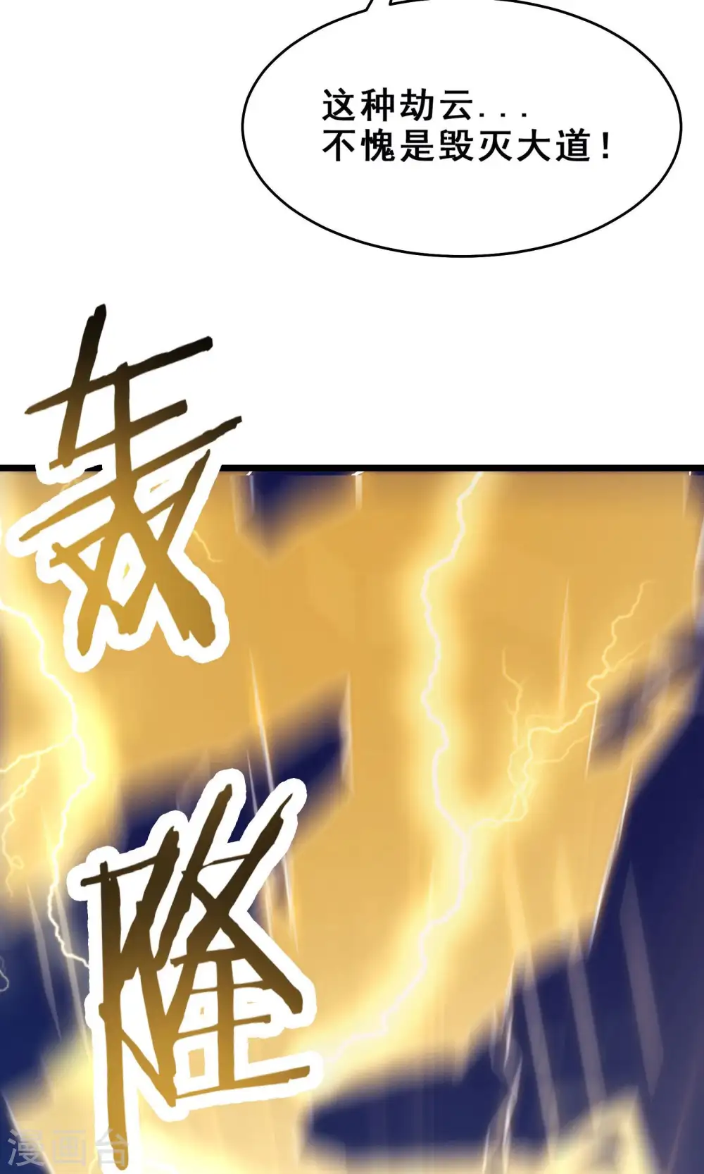 第101话 至尊天劫 第17页