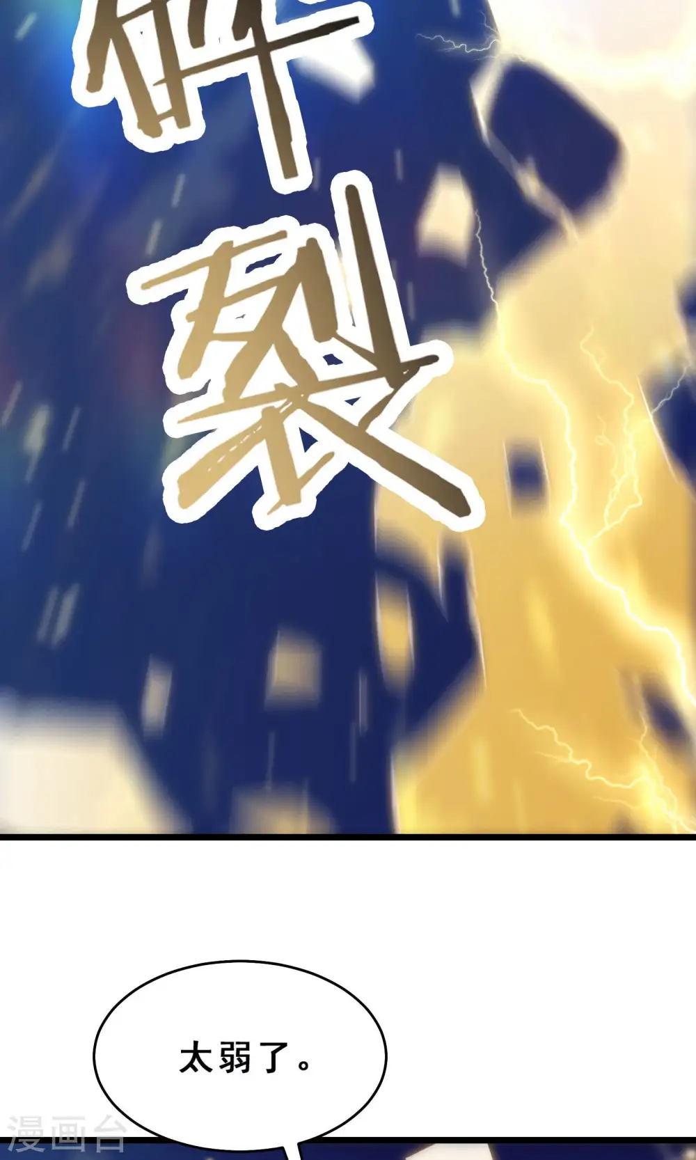 第101话 至尊天劫 第22页