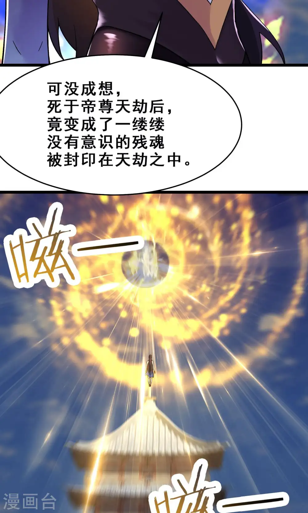 第101话 至尊天劫 第27页