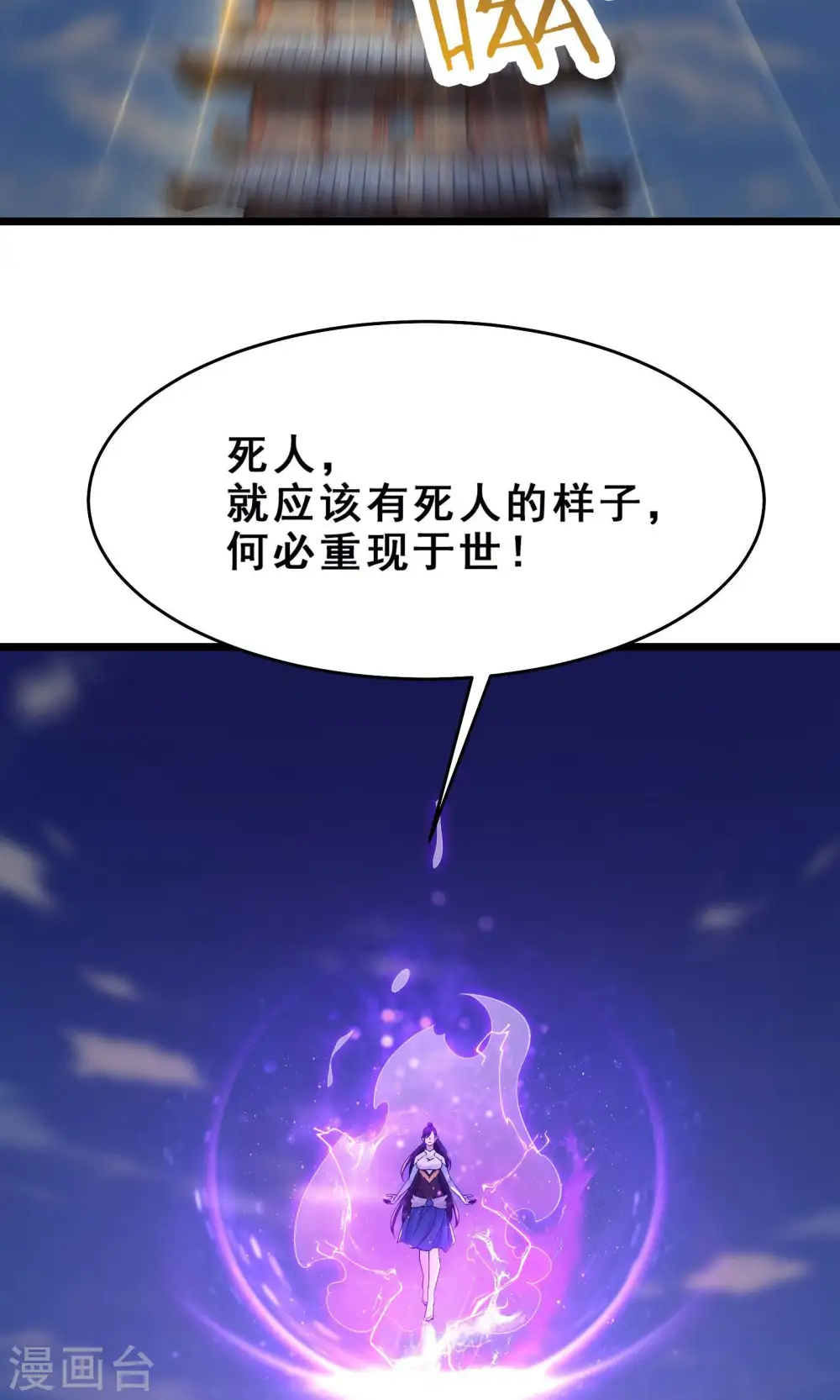 第101话 至尊天劫 第28页