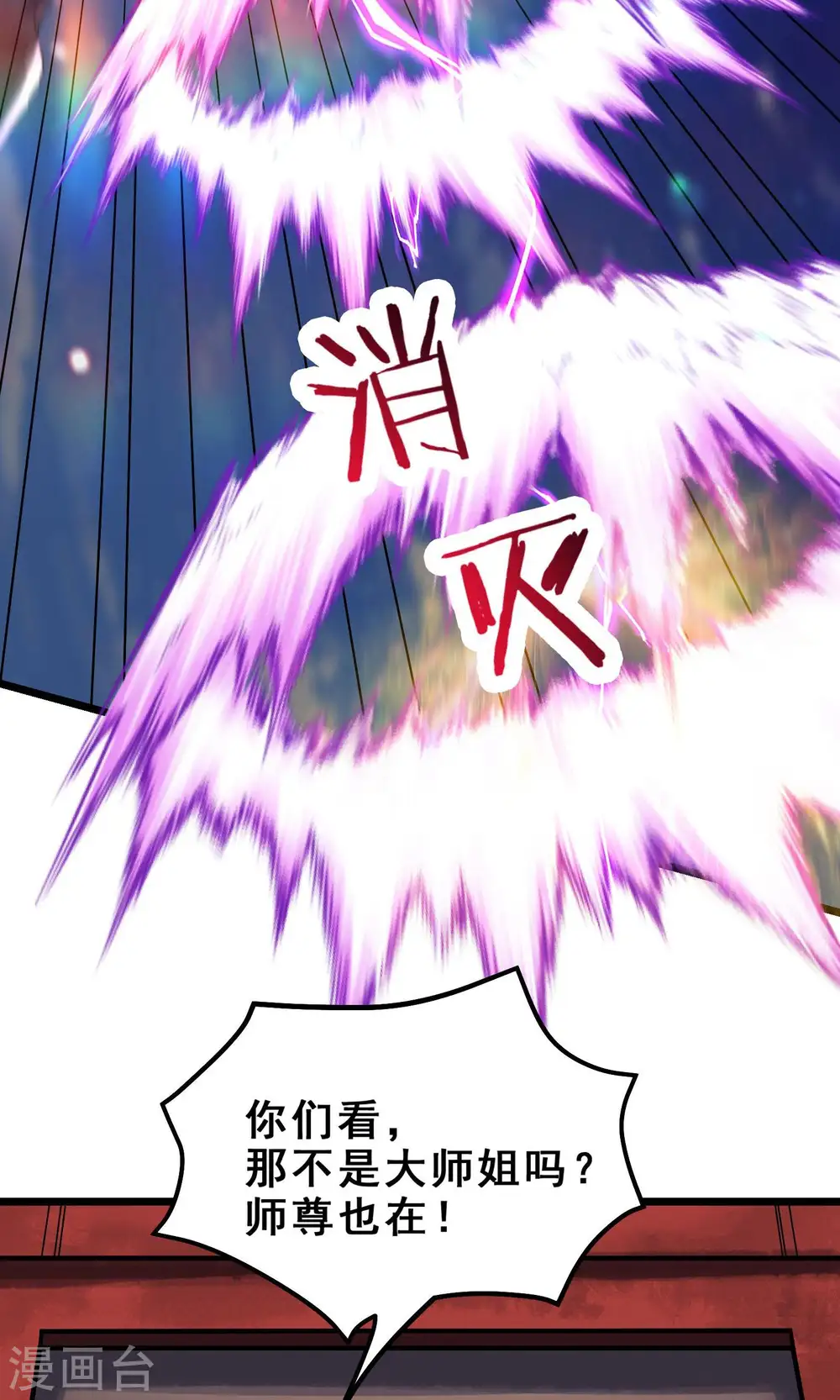 第101话 至尊天劫 第31页