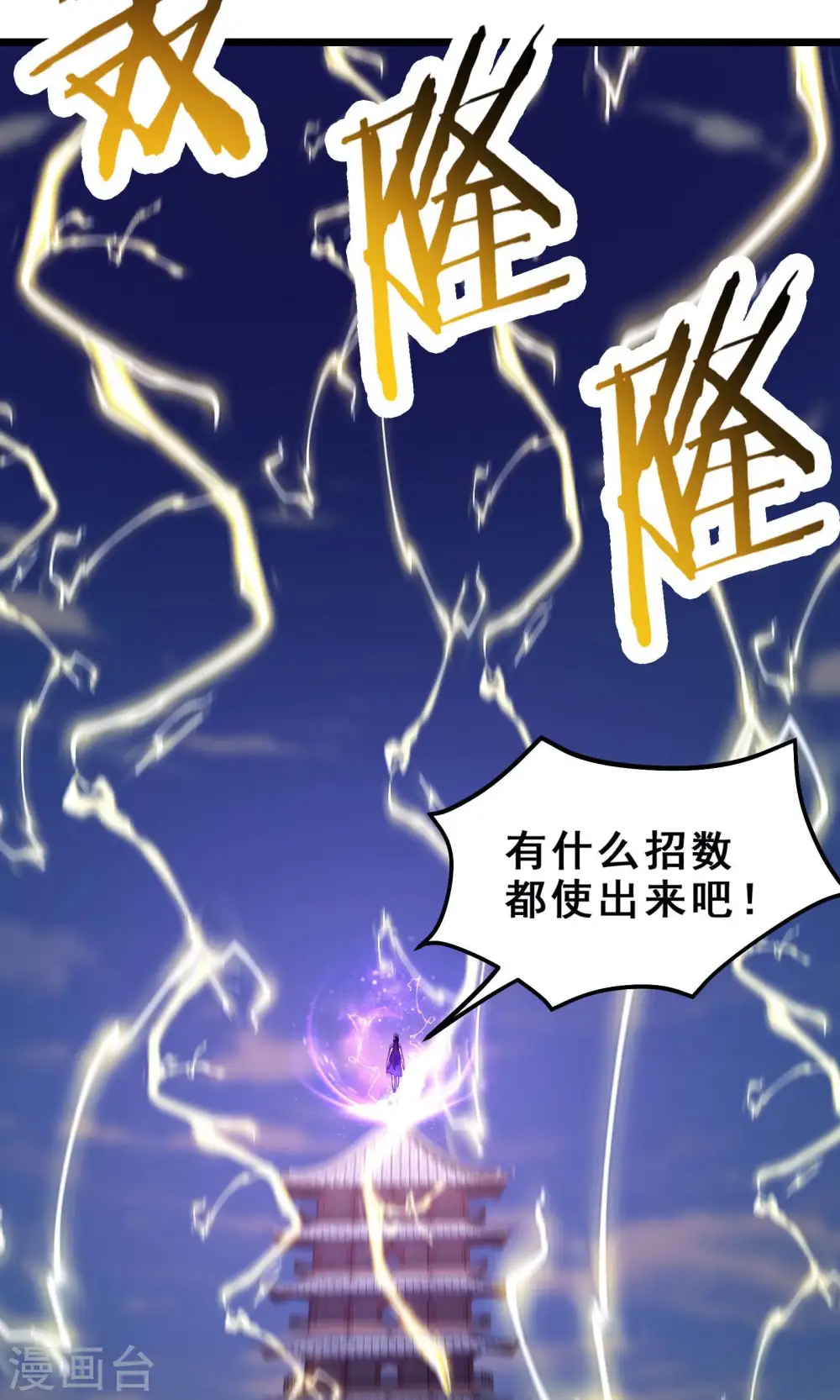 第101话 至尊天劫 第33页
