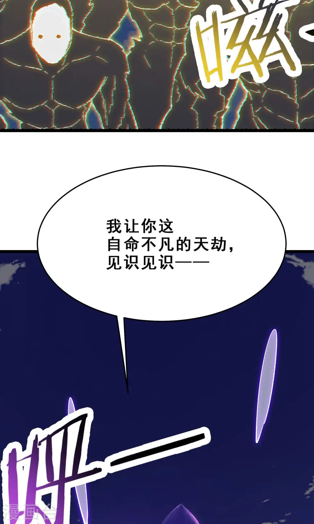 第101话 至尊天劫 第35页