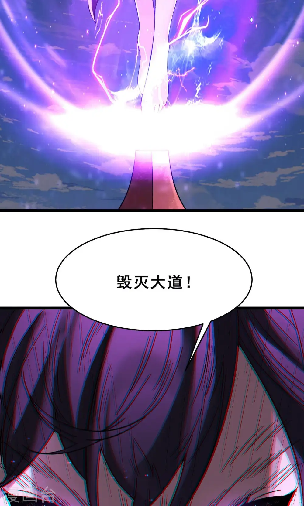 第101话 至尊天劫 第37页