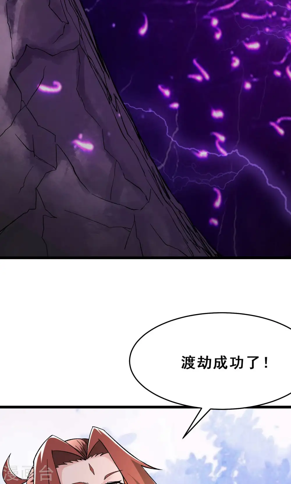 第101话 至尊天劫 第43页