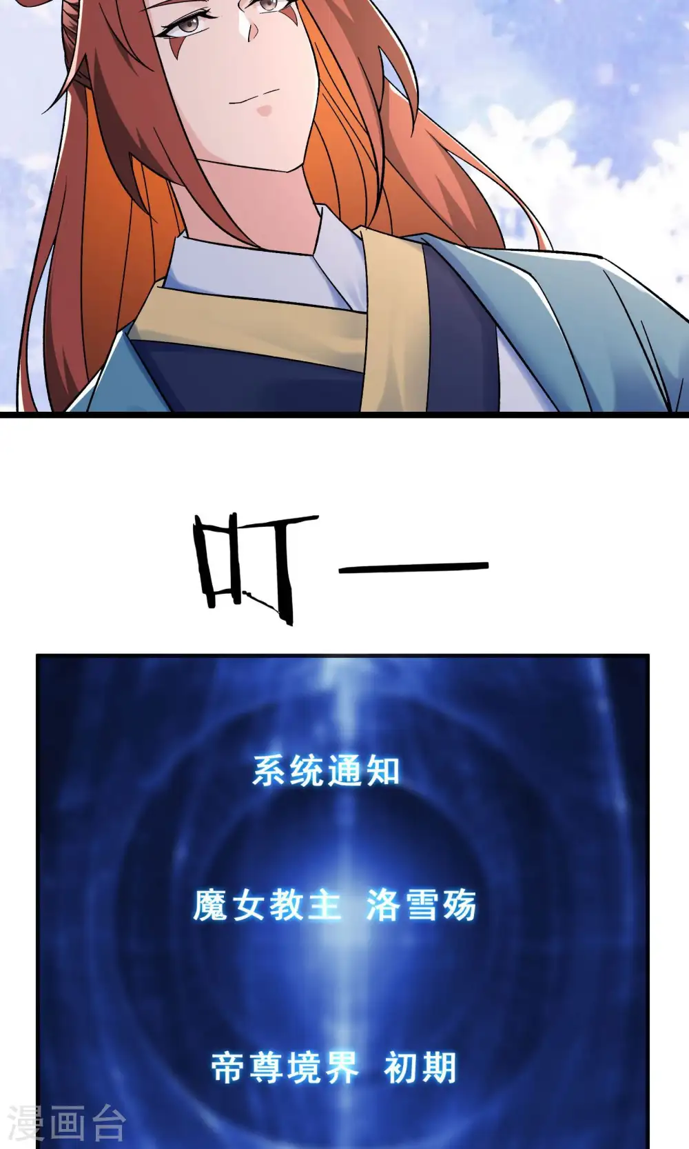 第101话 至尊天劫 第44页