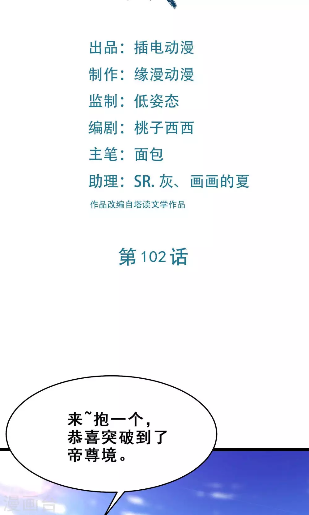 第102话 兑换神话级大道 第2页