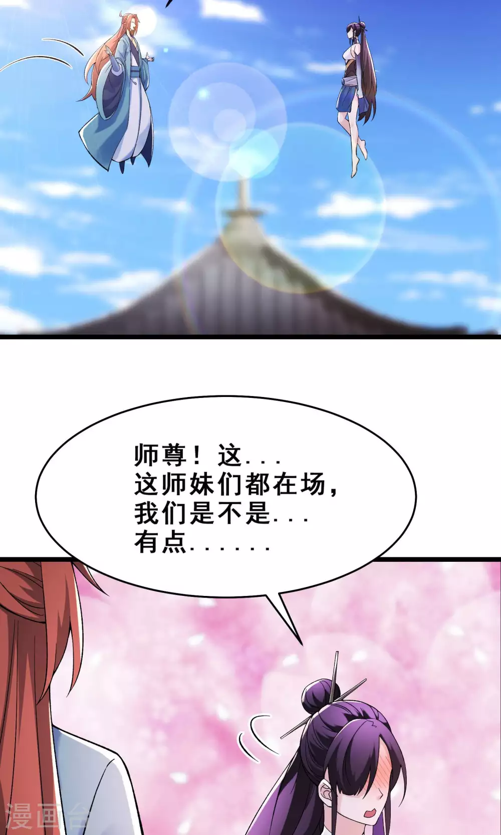 第102话 兑换神话级大道 第3页