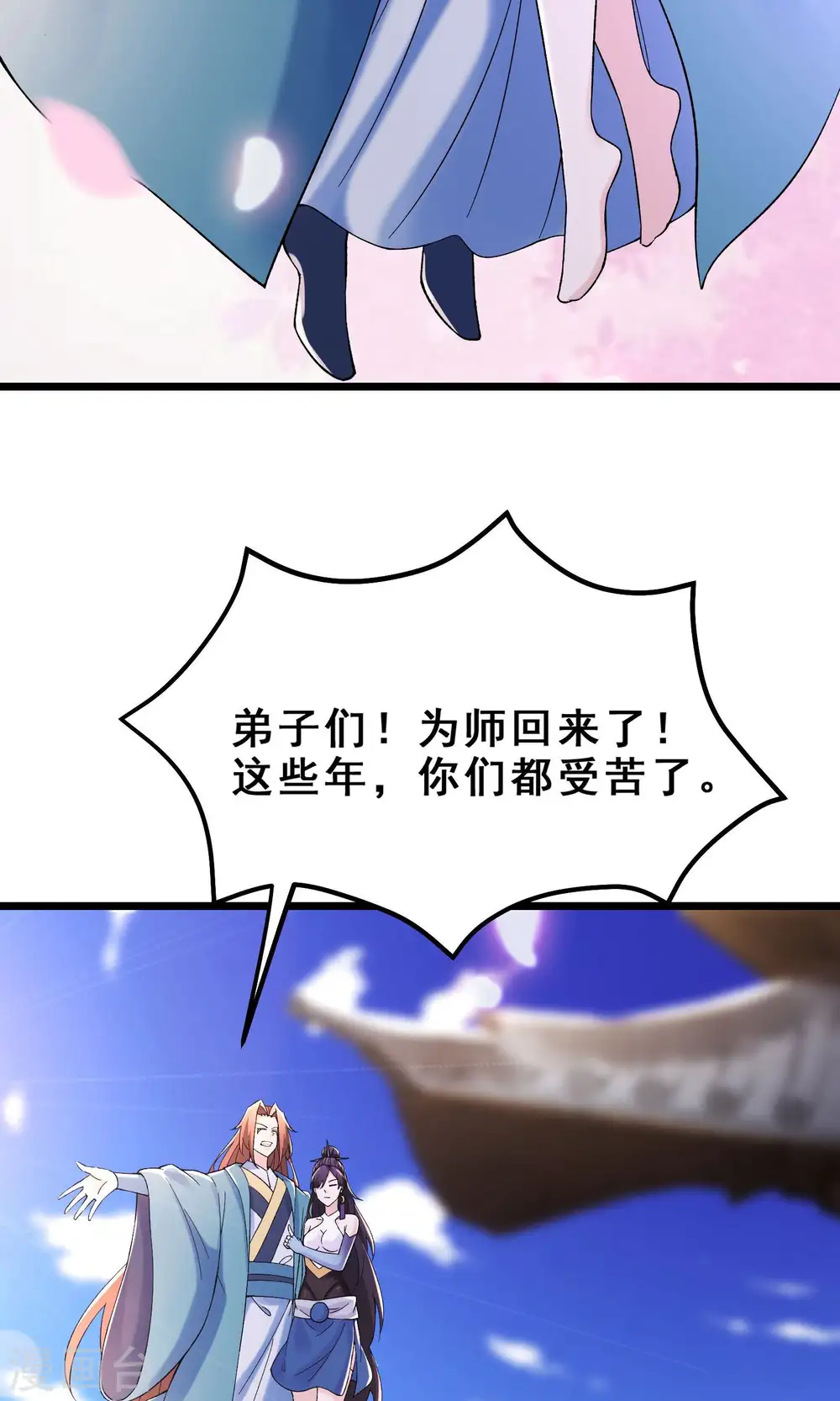 第102话 兑换神话级大道 第7页