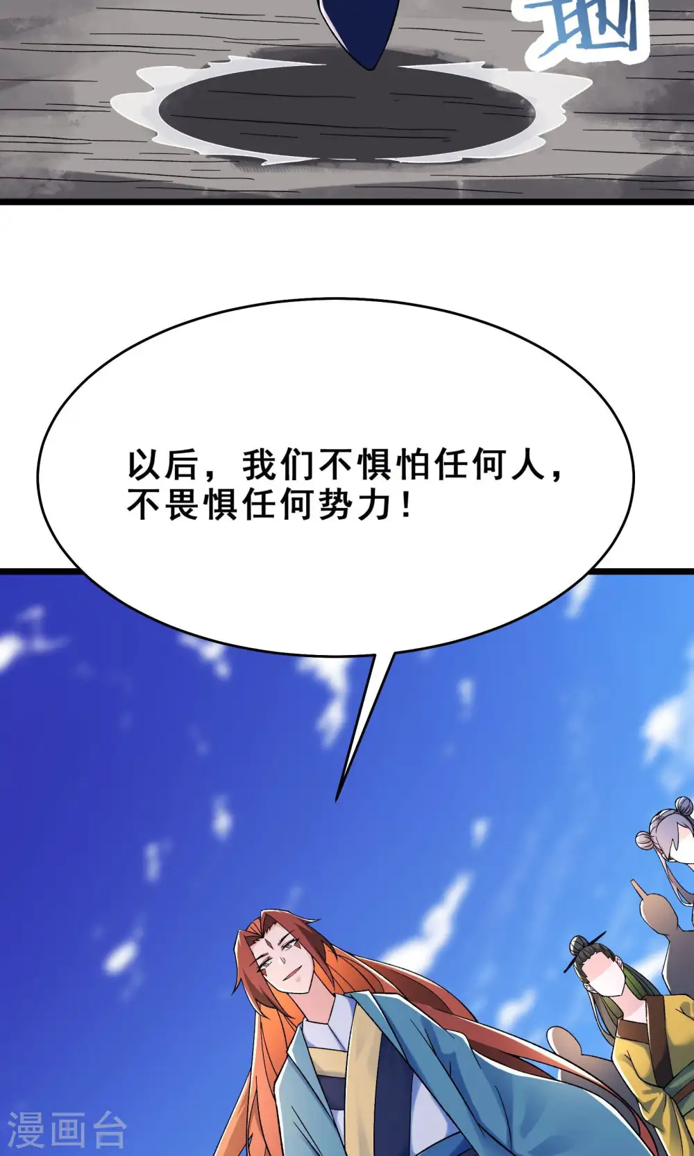 第102话 兑换神话级大道 第11页
