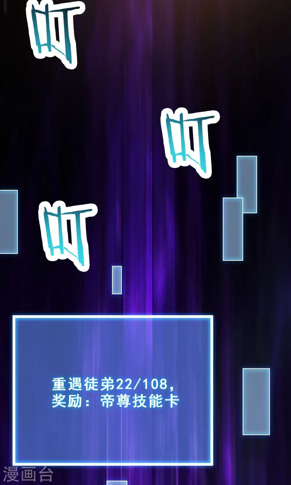 第102话 兑换神话级大道 第13页