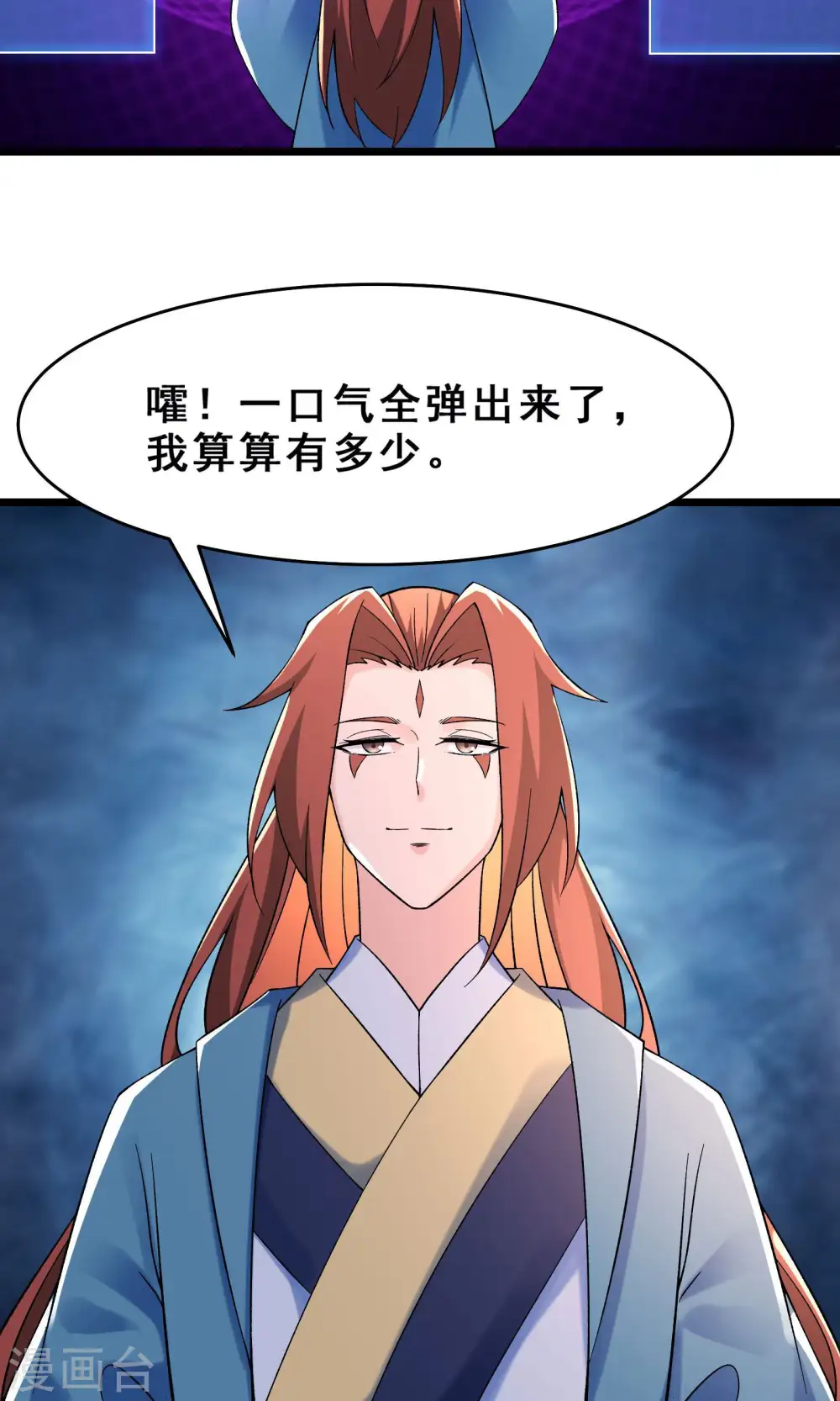第102话 兑换神话级大道 第16页
