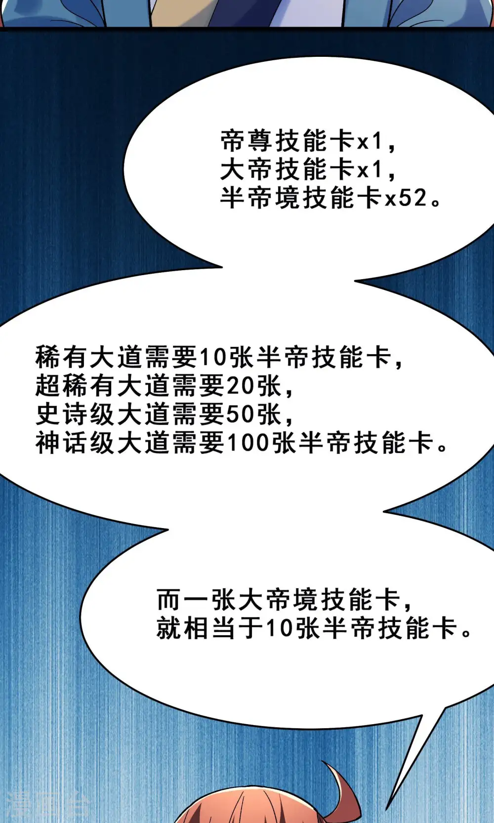 第102话 兑换神话级大道 第17页