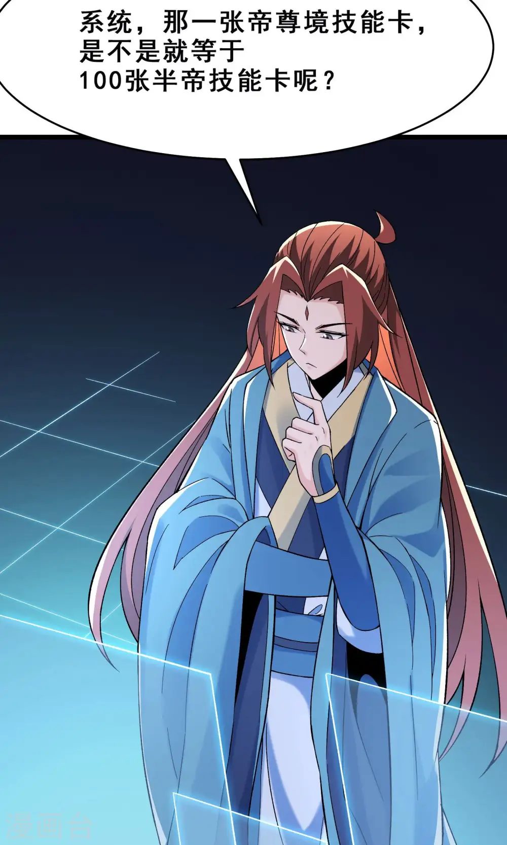 第102话 兑换神话级大道 第19页