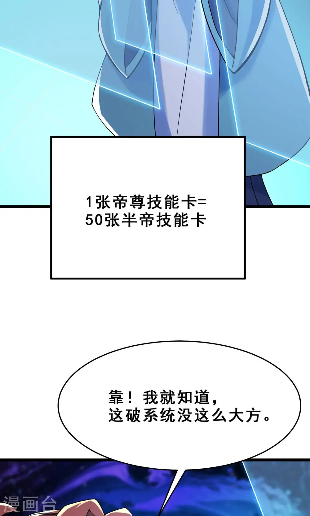 第102话 兑换神话级大道 第20页
