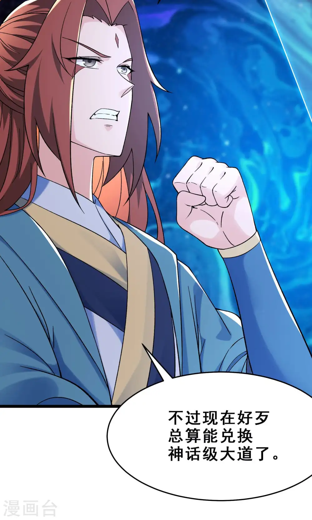 第102话 兑换神话级大道 第21页