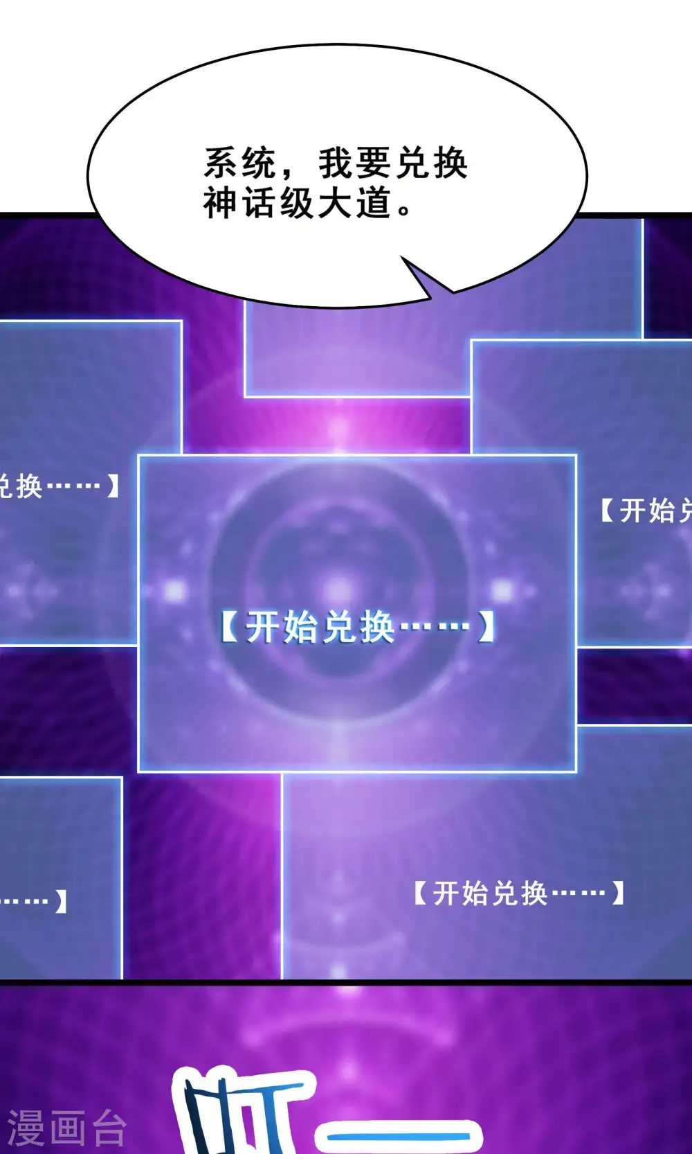 第102话 兑换神话级大道 第22页