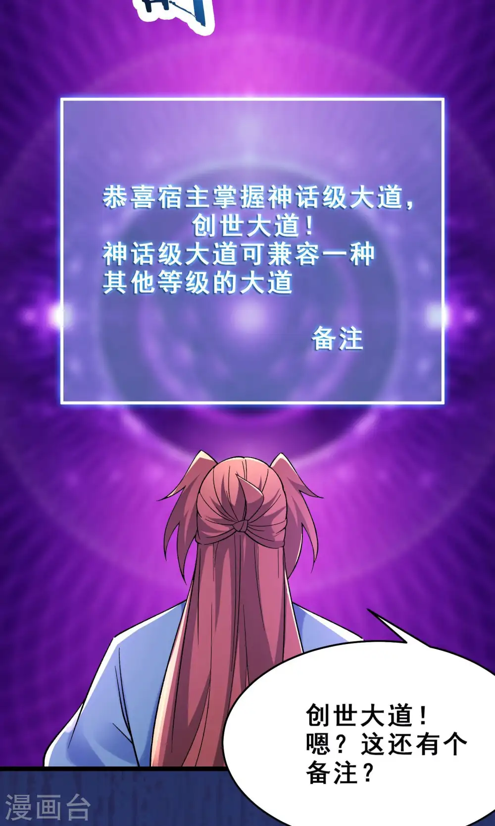 第102话 兑换神话级大道 第23页