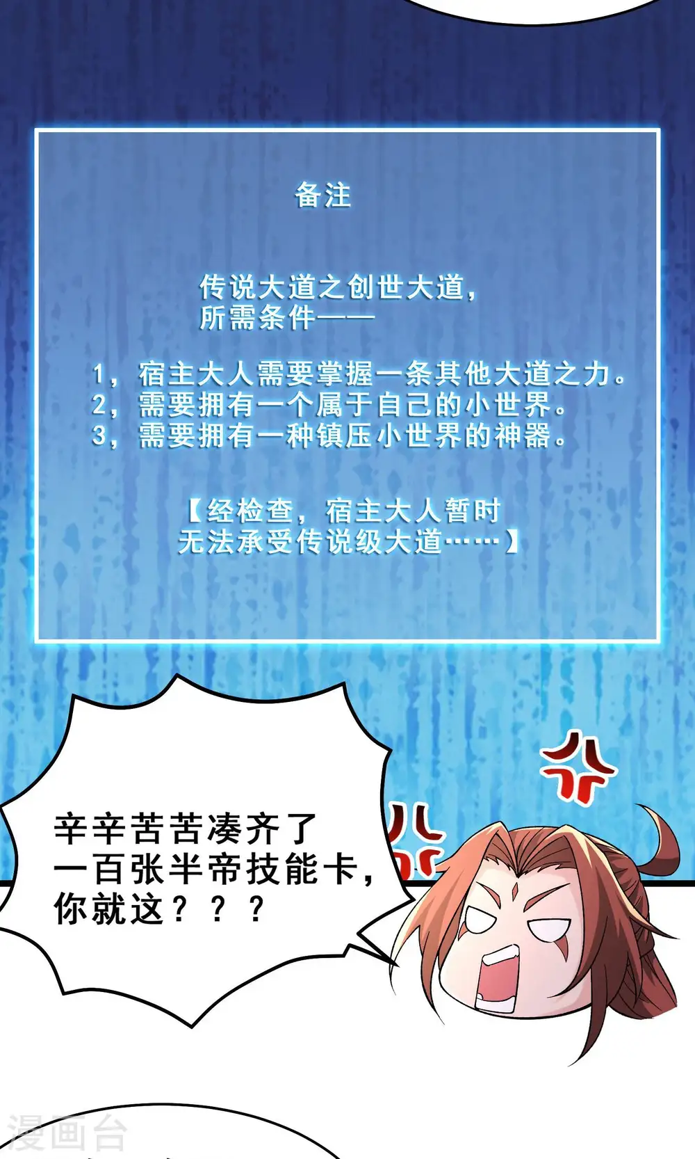 第102话 兑换神话级大道 第24页