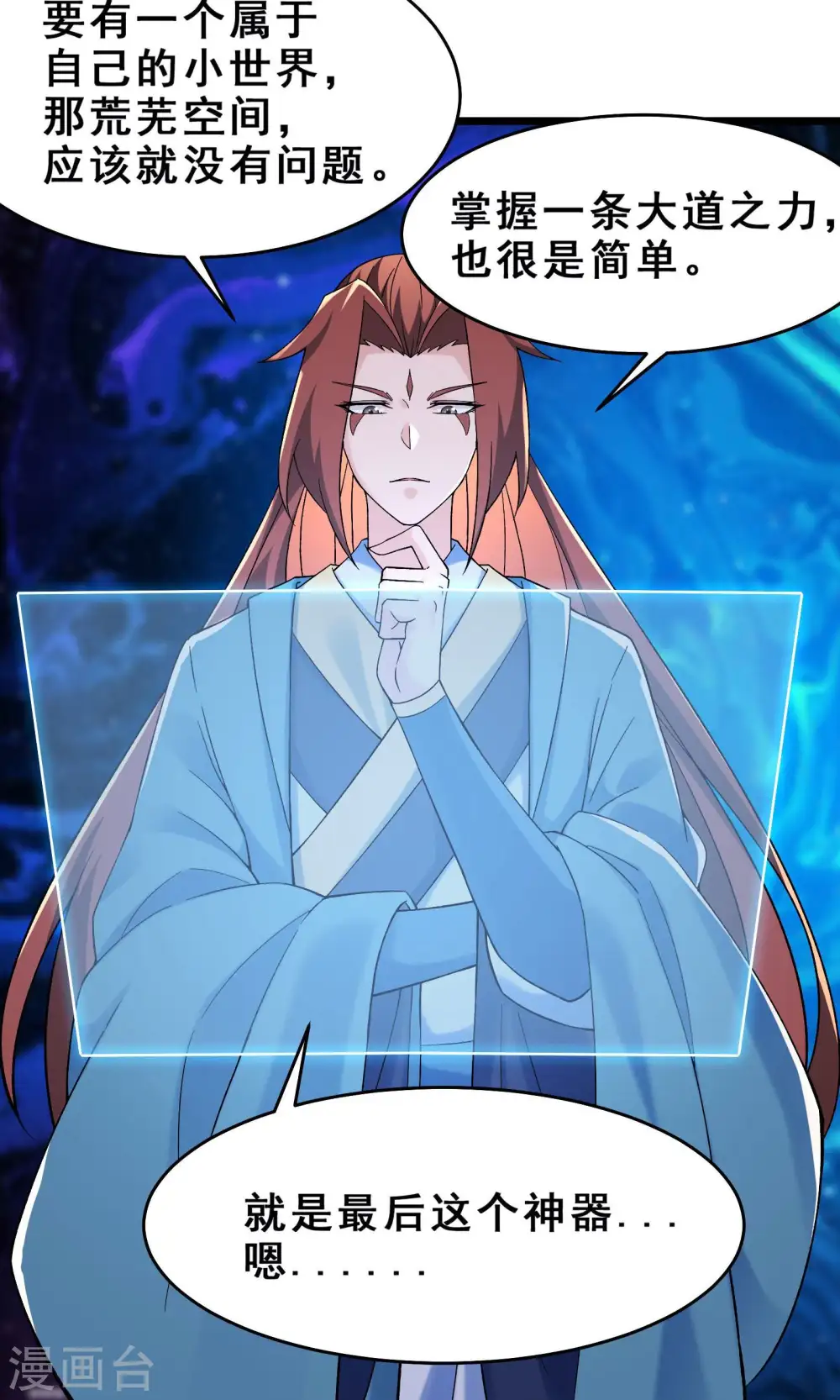 第102话 兑换神话级大道 第25页