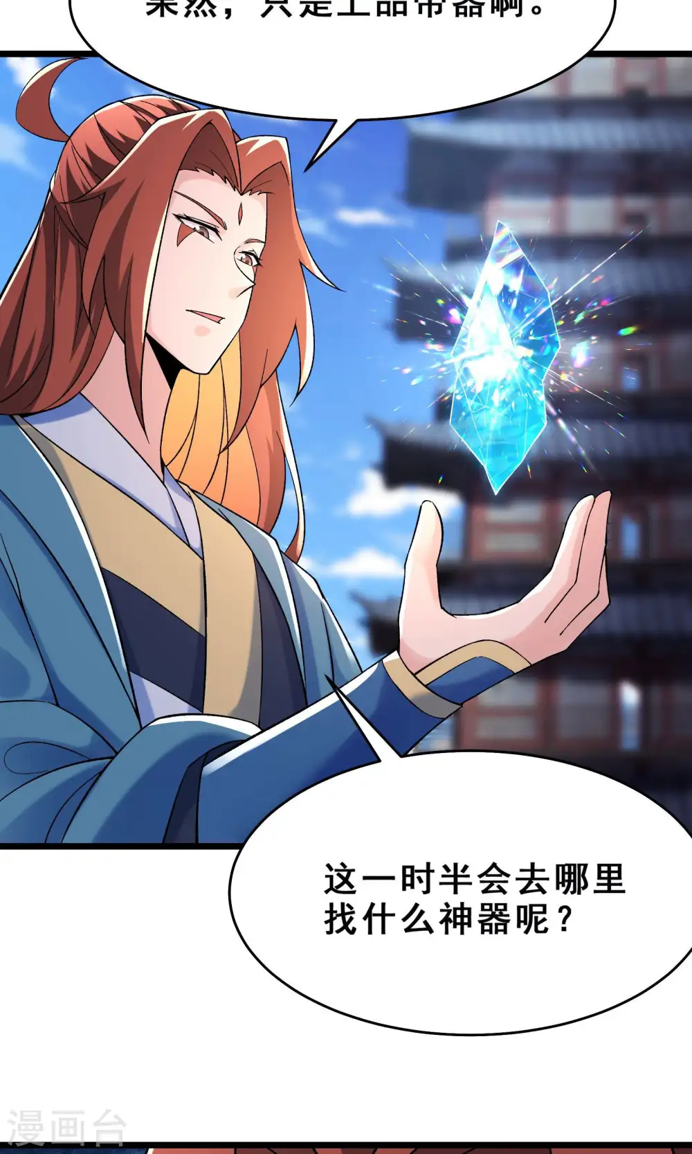 第102话 兑换神话级大道 第28页