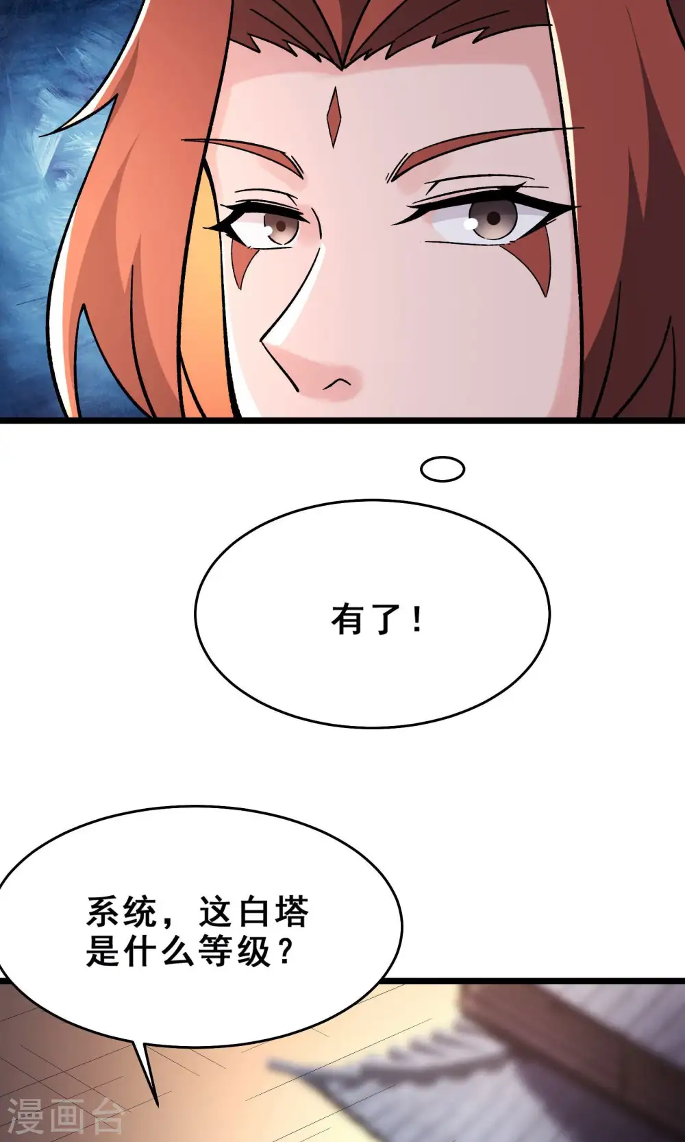 第102话 兑换神话级大道 第29页