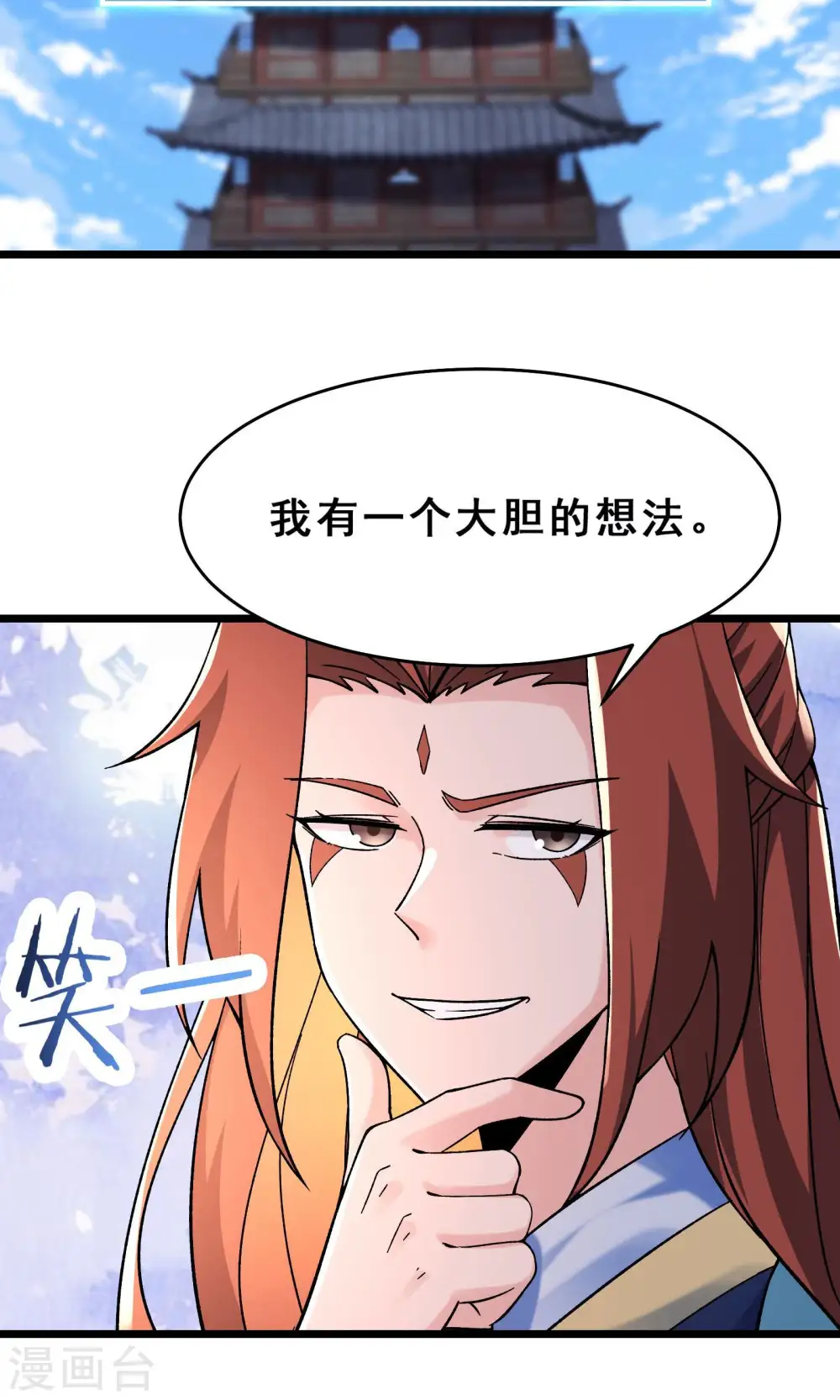 第102话 兑换神话级大道 第31页