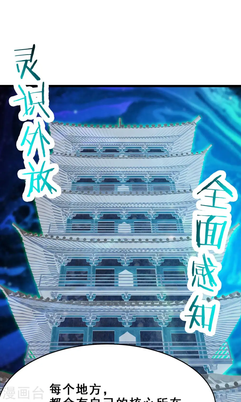 第102话 兑换神话级大道 第32页