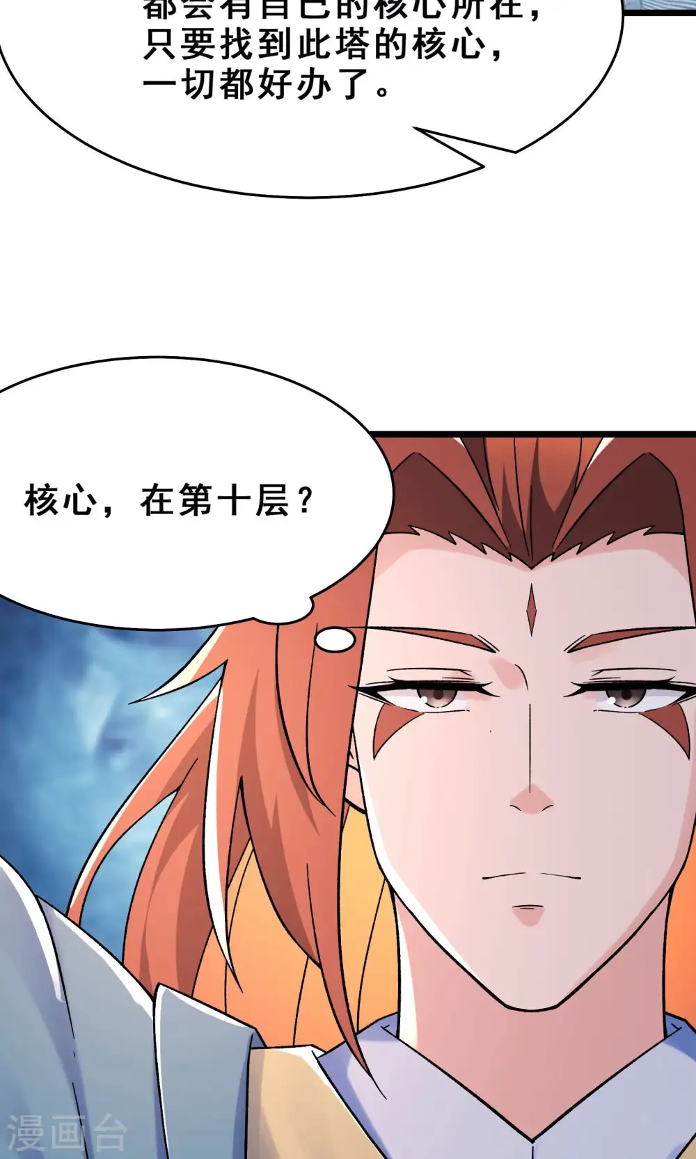 第102话 兑换神话级大道 第33页