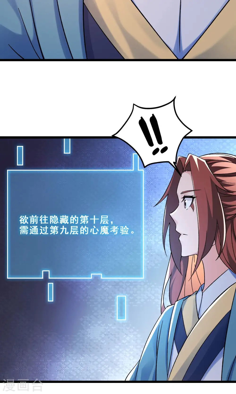 第102话 兑换神话级大道 第34页